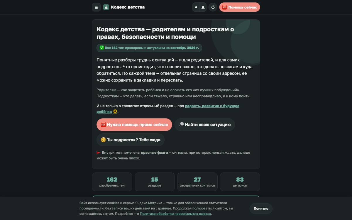 Кодекс детства — скриншот