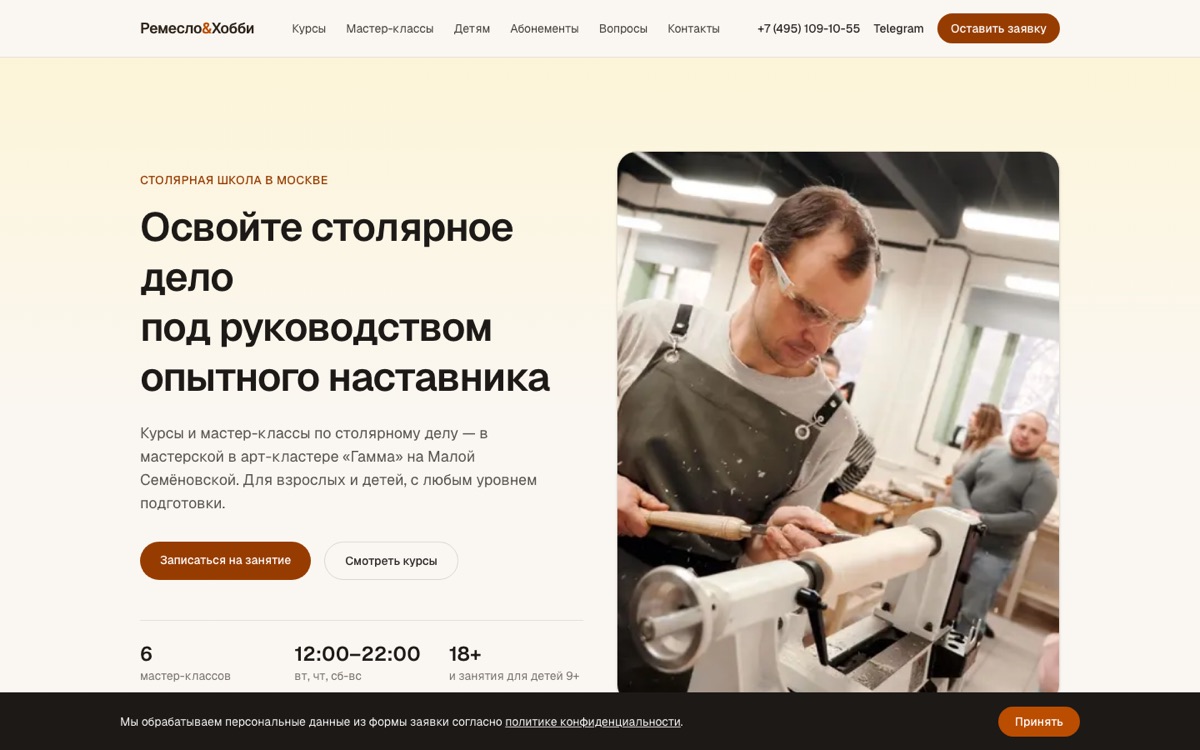 Ремесло&Хобби — скриншот